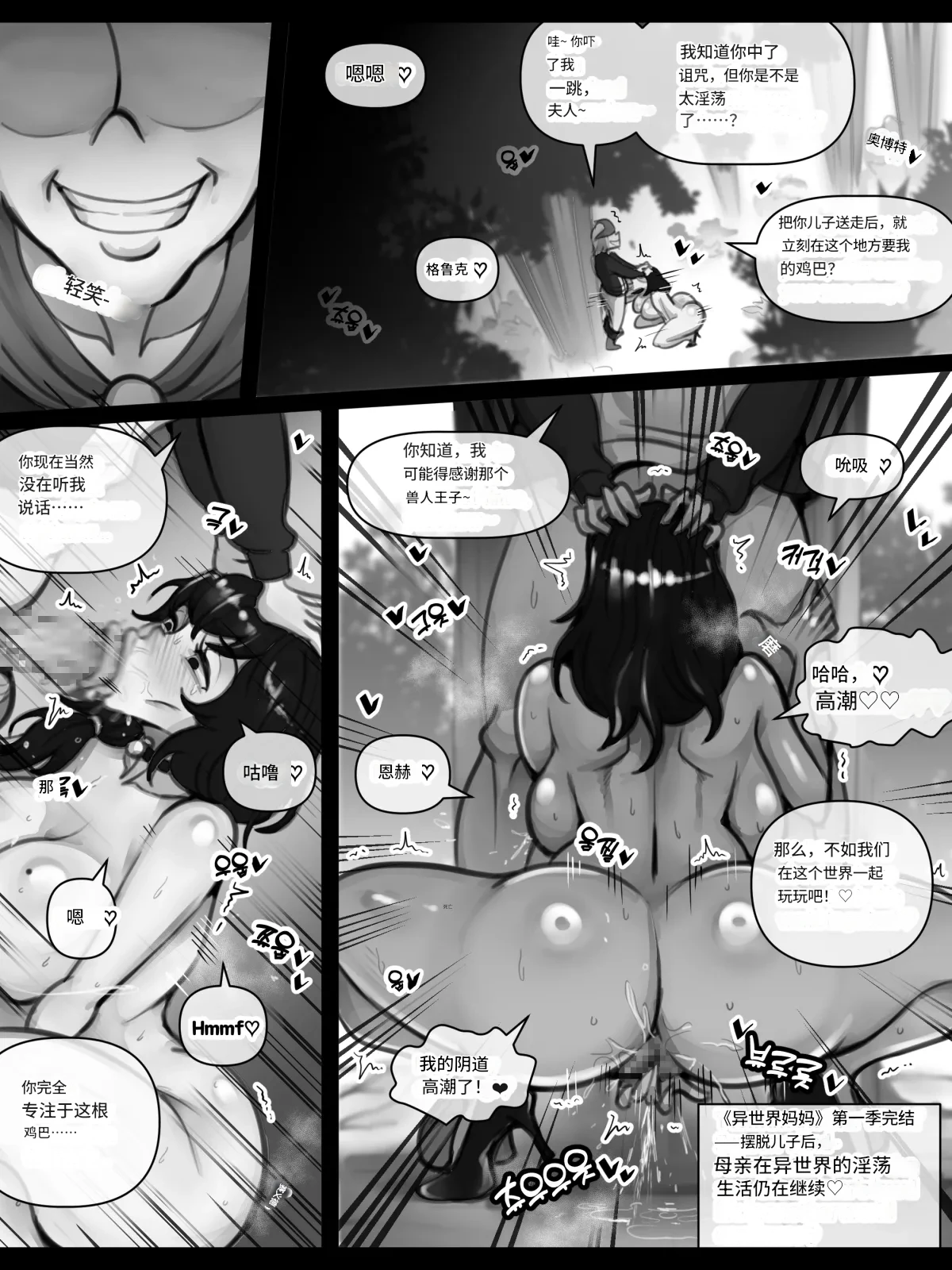 [XBOY] Mama and Mama's Boy gets Isekai'd Season 1 + Season 2 Prologue [Chinese] [诚先生个人机翻汉化] 93eme image