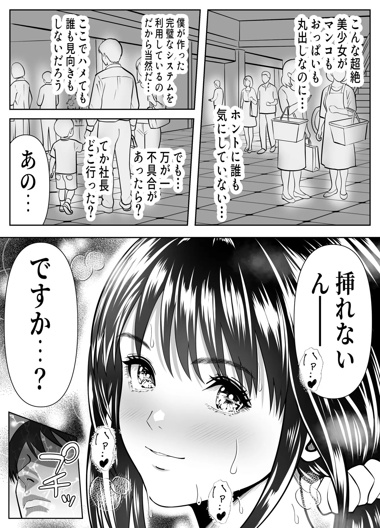 [Panda Shizuku] 立ちんぼ！イノンモール -モールの中はハメ放題！店員、人妻、美人受付に中出しまくり- image number 9