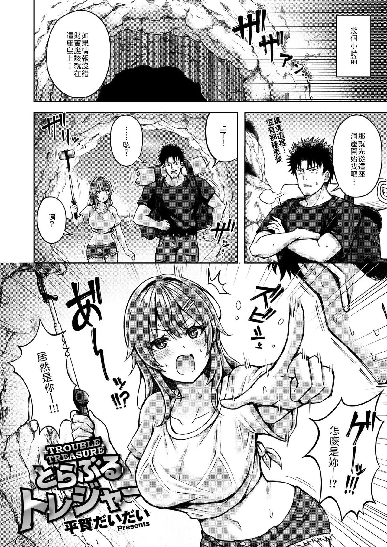 [Hiraga Daidai] Trouble Treasure (COMIC Kairakuten BEAST 2025-02) [Chinese] [山嵐个人汉化] [Digital] изображение № 2