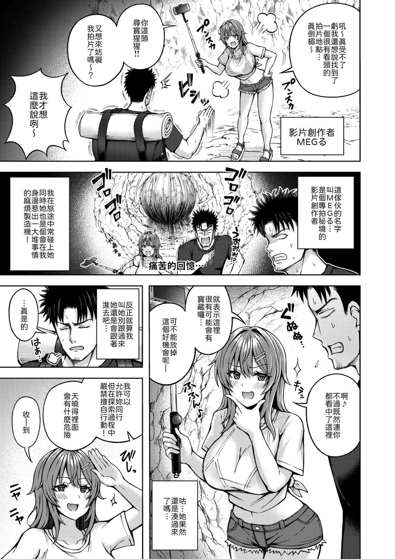 [Hiraga Daidai] Trouble Treasure (COMIC Kairakuten BEAST 2025-02) [Chinese] [山嵐个人汉化] [Digital] изображение № 3