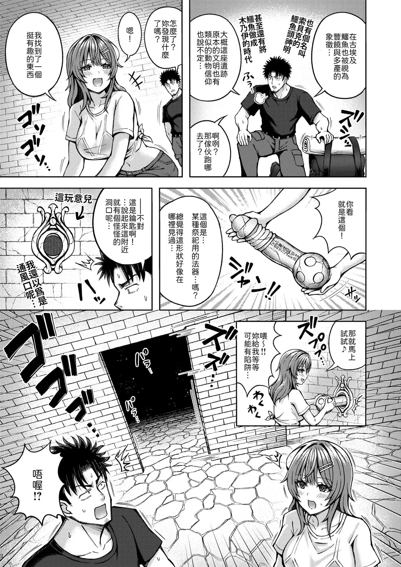 [Hiraga Daidai] Trouble Treasure (COMIC Kairakuten BEAST 2025-02) [Chinese] [山嵐个人汉化] [Digital] изображение № 5