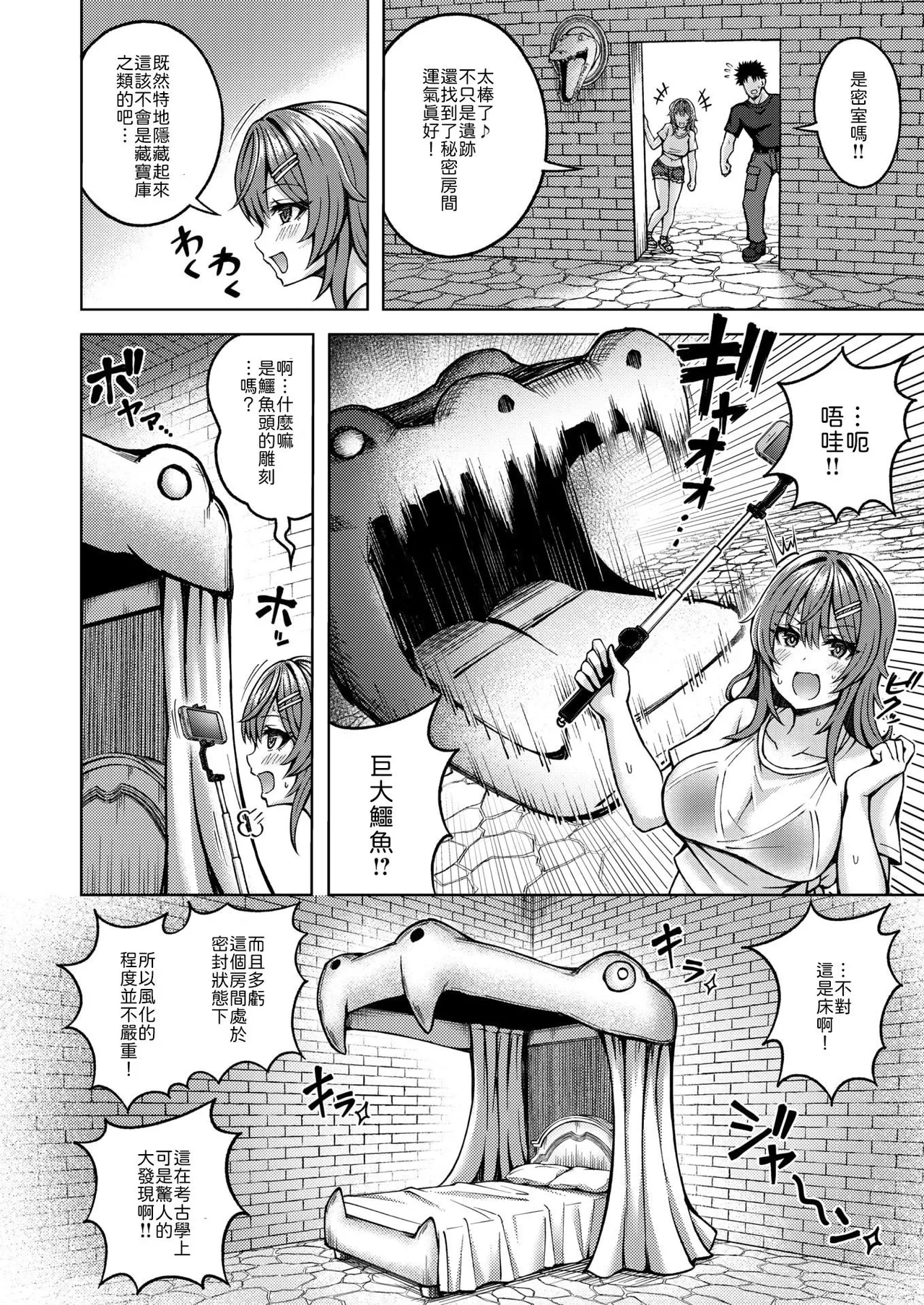 [Hiraga Daidai] Trouble Treasure (COMIC Kairakuten BEAST 2025-02) [Chinese] [山嵐个人汉化] [Digital] изображение № 6