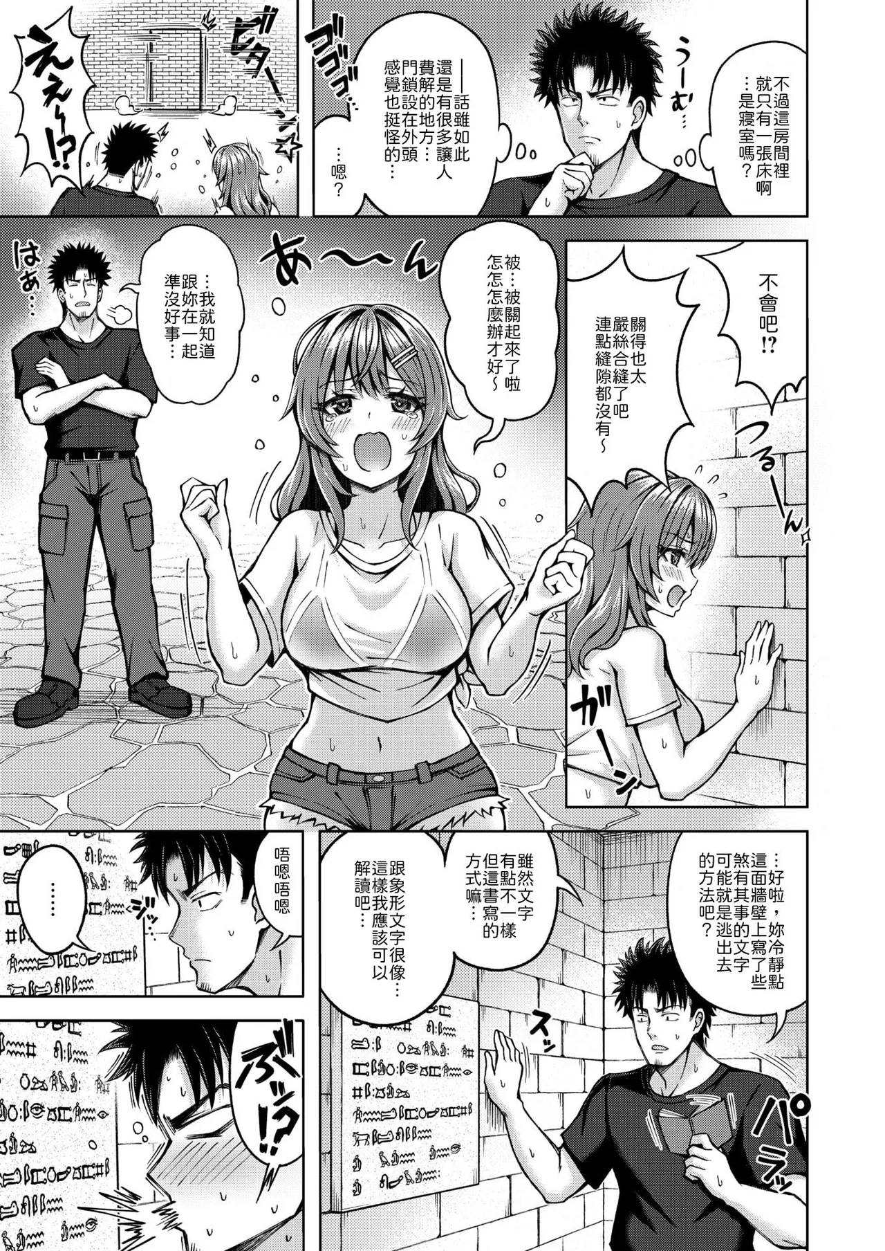 [Hiraga Daidai] Trouble Treasure (COMIC Kairakuten BEAST 2025-02) [Chinese] [山嵐个人汉化] [Digital] изображение № 7