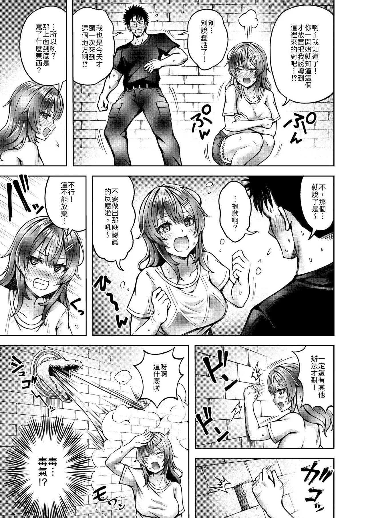 [Hiraga Daidai] Trouble Treasure (COMIC Kairakuten BEAST 2025-02) [Chinese] [山嵐个人汉化] [Digital] изображение № 9