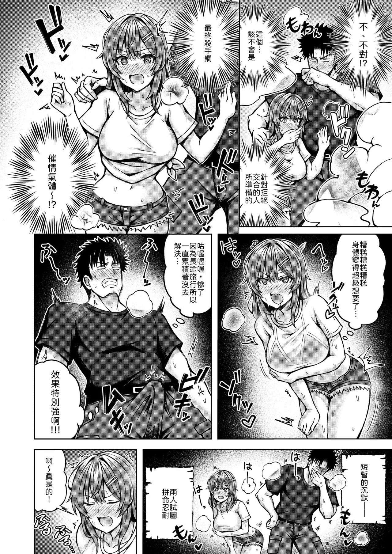 [Hiraga Daidai] Trouble Treasure (COMIC Kairakuten BEAST 2025-02) [Chinese] [山嵐个人汉化] [Digital] изображение № 10