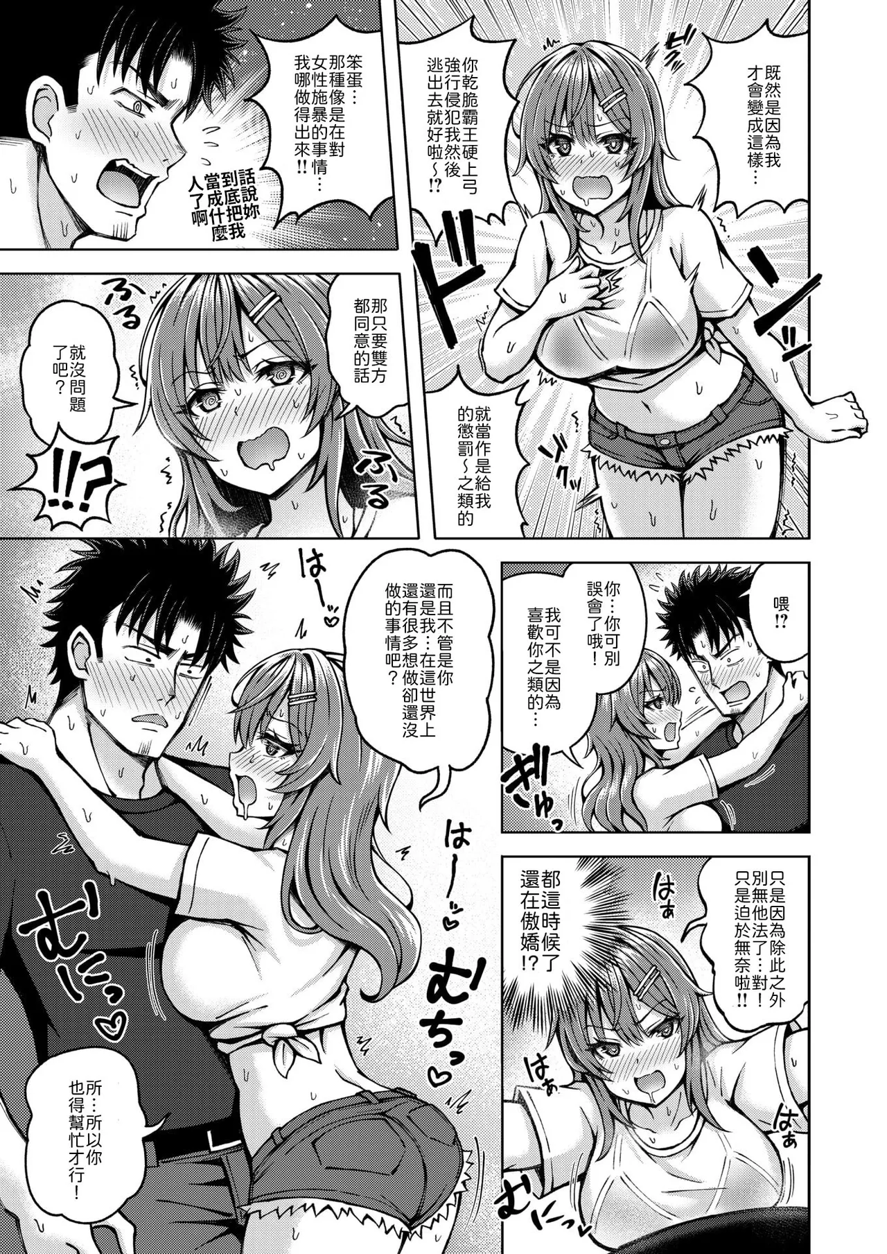 [Hiraga Daidai] Trouble Treasure (COMIC Kairakuten BEAST 2025-02) [Chinese] [山嵐个人汉化] [Digital] изображение № 11