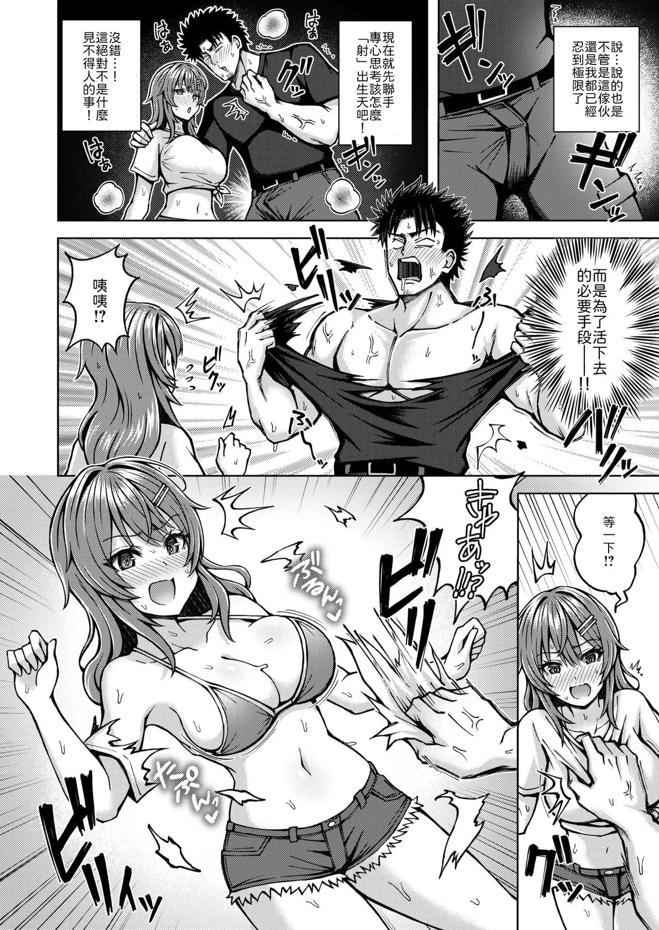 [Hiraga Daidai] Trouble Treasure (COMIC Kairakuten BEAST 2025-02) [Chinese] [山嵐个人汉化] [Digital] изображение № 12