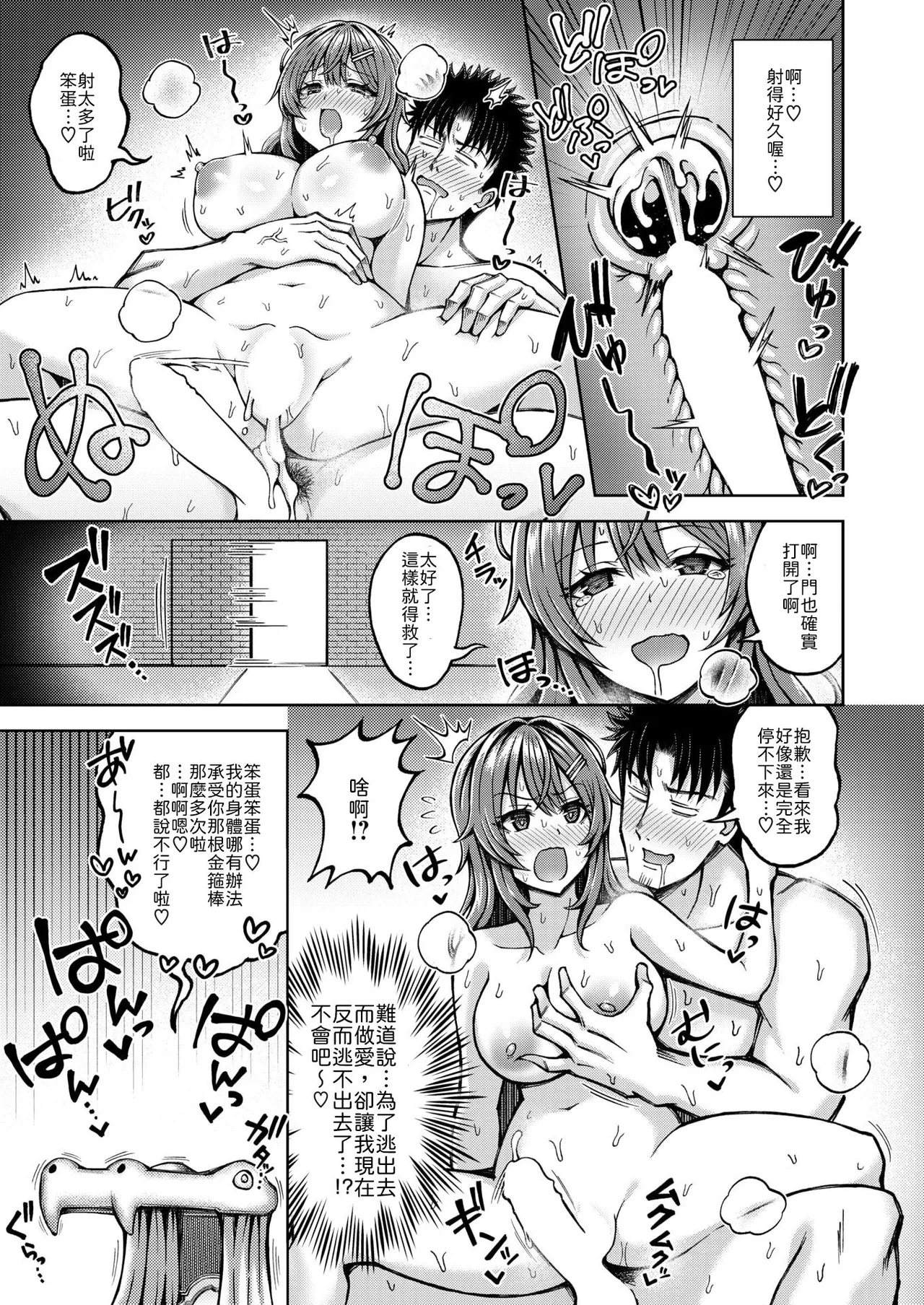 [Hiraga Daidai] Trouble Treasure (COMIC Kairakuten BEAST 2025-02) [Chinese] [山嵐个人汉化] [Digital] изображение № 25