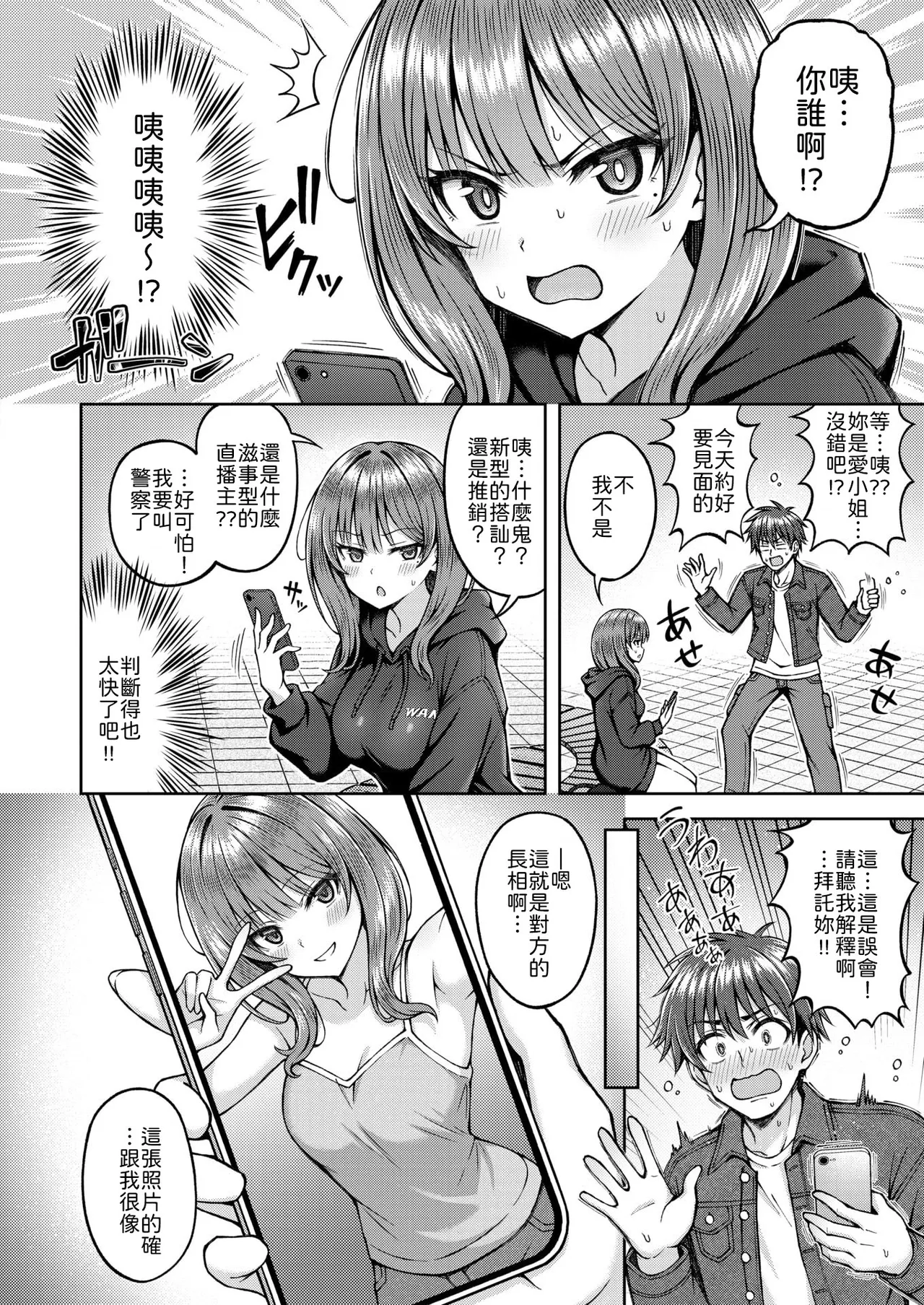 [Hiraga Daidai] Deep Matching (COMIC Kairakuten BEAST 2026-05) [Chinese] [山嵐个人汉化] [Digital] изображение № 2