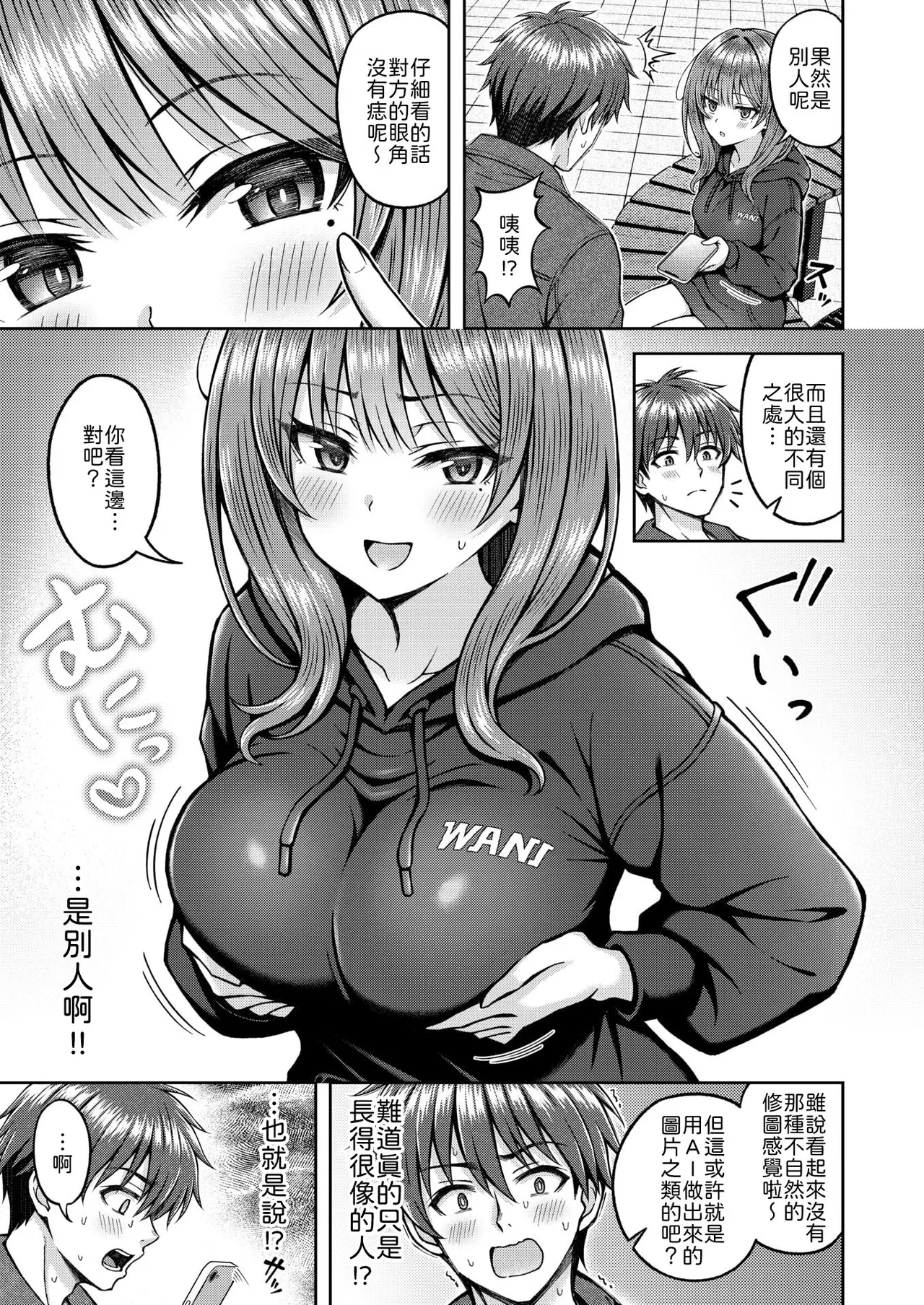 [Hiraga Daidai] Deep Matching (COMIC Kairakuten BEAST 2026-05) [Chinese] [山嵐个人汉化] [Digital] изображение № 3