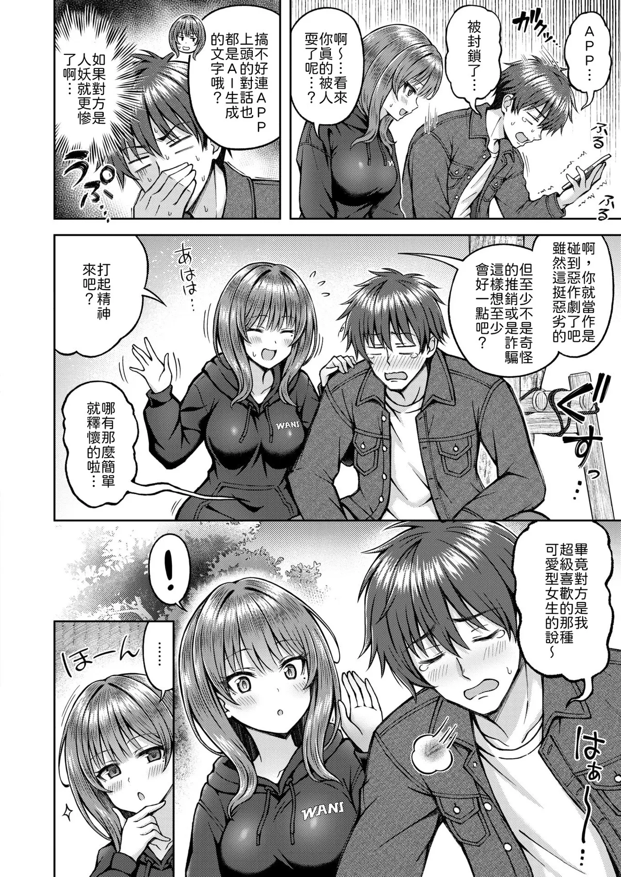 [Hiraga Daidai] Deep Matching (COMIC Kairakuten BEAST 2026-05) [Chinese] [山嵐个人汉化] [Digital] изображение № 4