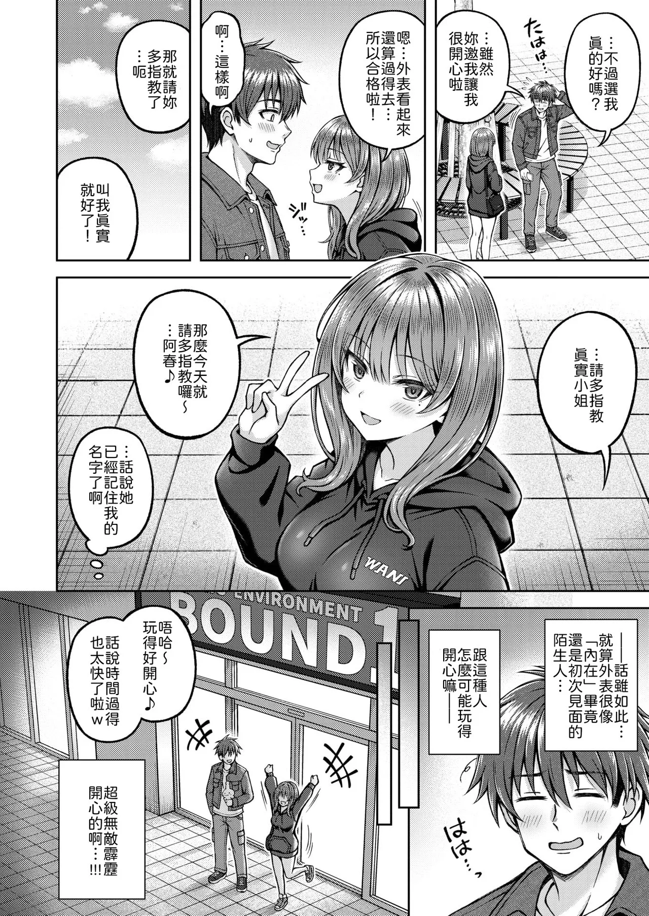 [Hiraga Daidai] Deep Matching (COMIC Kairakuten BEAST 2026-05) [Chinese] [山嵐个人汉化] [Digital] изображение № 6