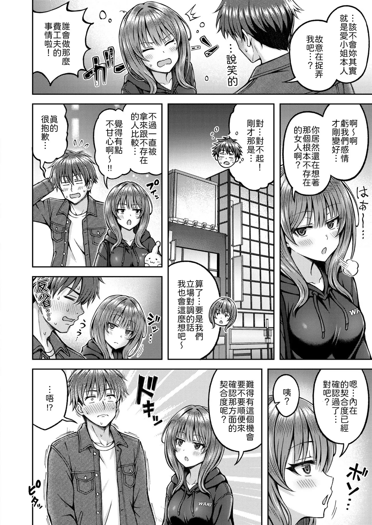 [Hiraga Daidai] Deep Matching (COMIC Kairakuten BEAST 2026-05) [Chinese] [山嵐个人汉化] [Digital] изображение № 8