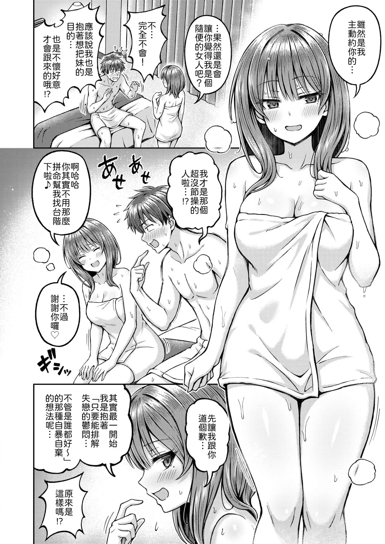 [Hiraga Daidai] Deep Matching (COMIC Kairakuten BEAST 2026-05) [Chinese] [山嵐个人汉化] [Digital] изображение № 10