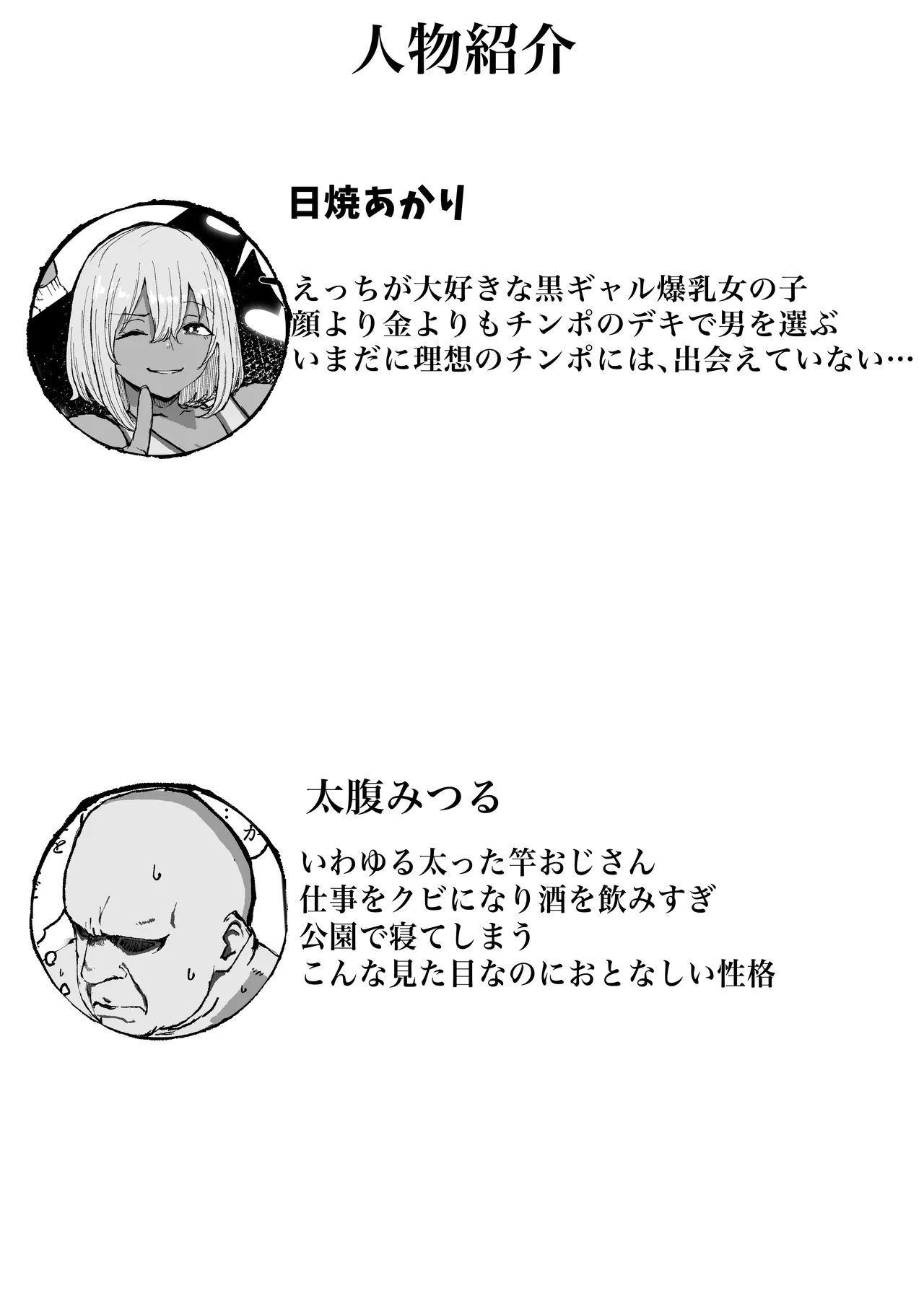 [Iromo no Tei] 黒ギャルあかりのおじさん専属性活録〜パパ活じゃなくて本気の恋です〜 이미지 번호 2