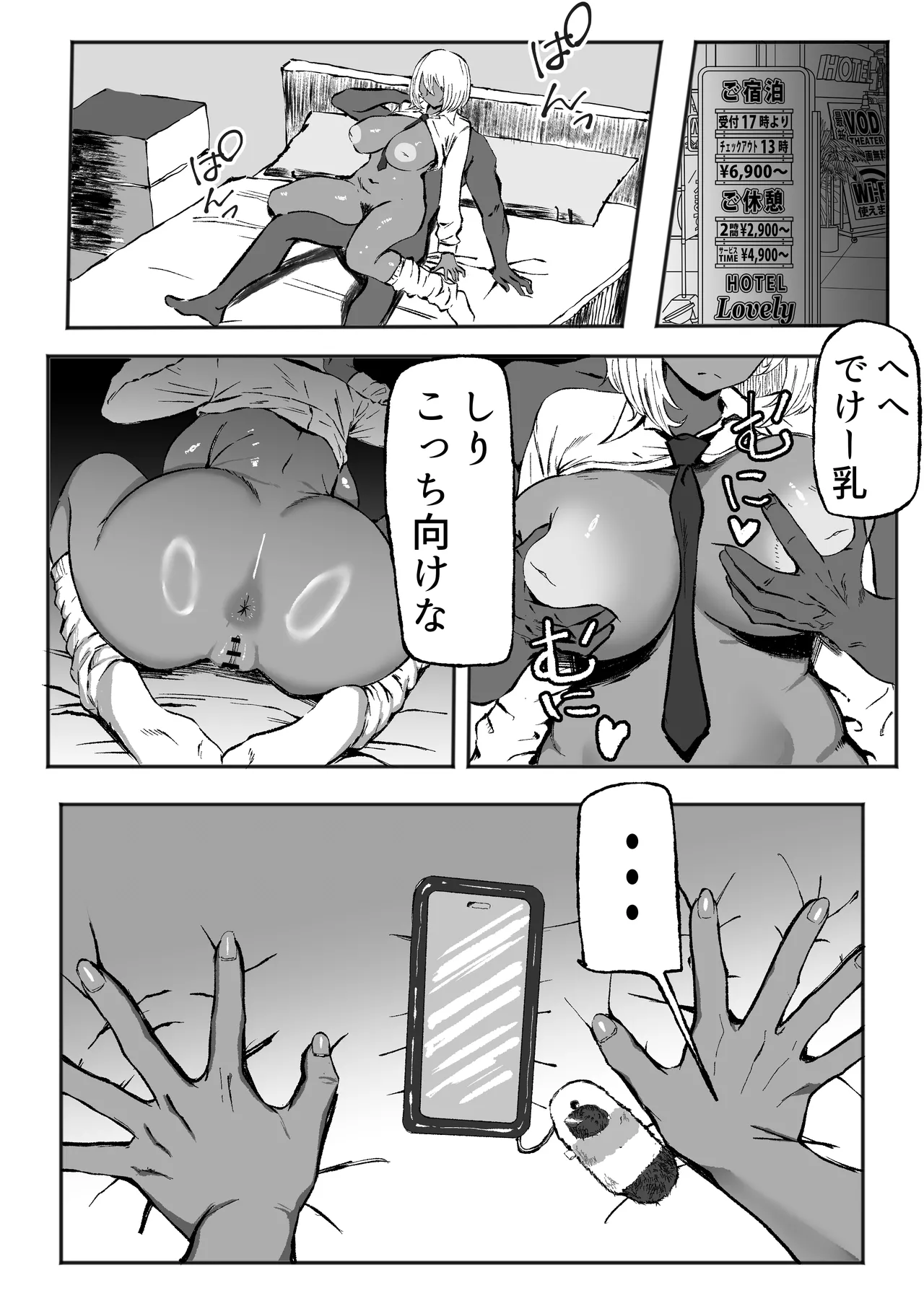 [Iromo no Tei] 黒ギャルあかりのおじさん専属性活録〜パパ活じゃなくて本気の恋です〜 이미지 번호 3