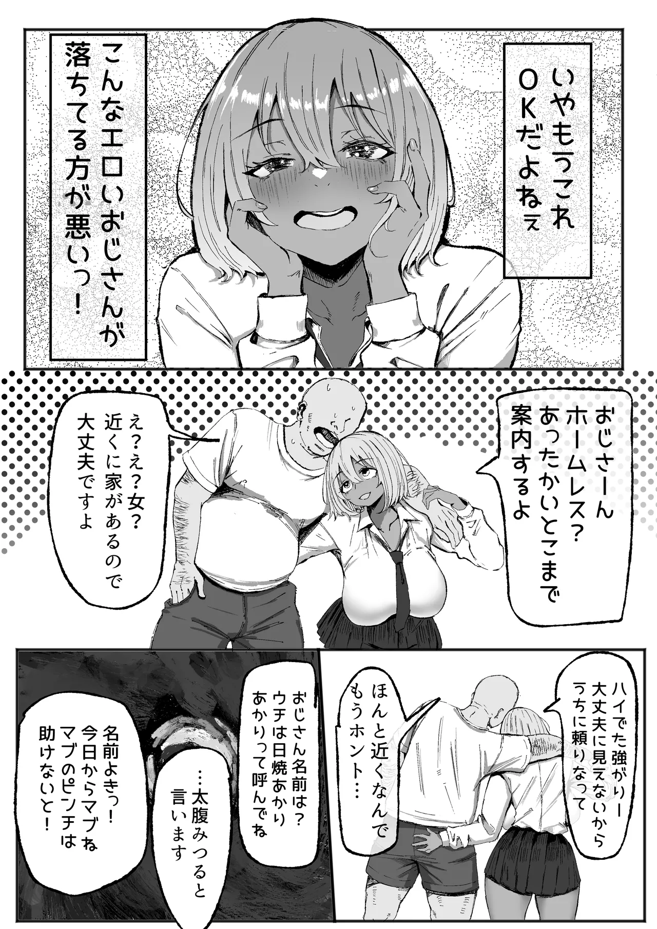 [Iromo no Tei] 黒ギャルあかりのおじさん専属性活録〜パパ活じゃなくて本気の恋です〜 이미지 번호 9