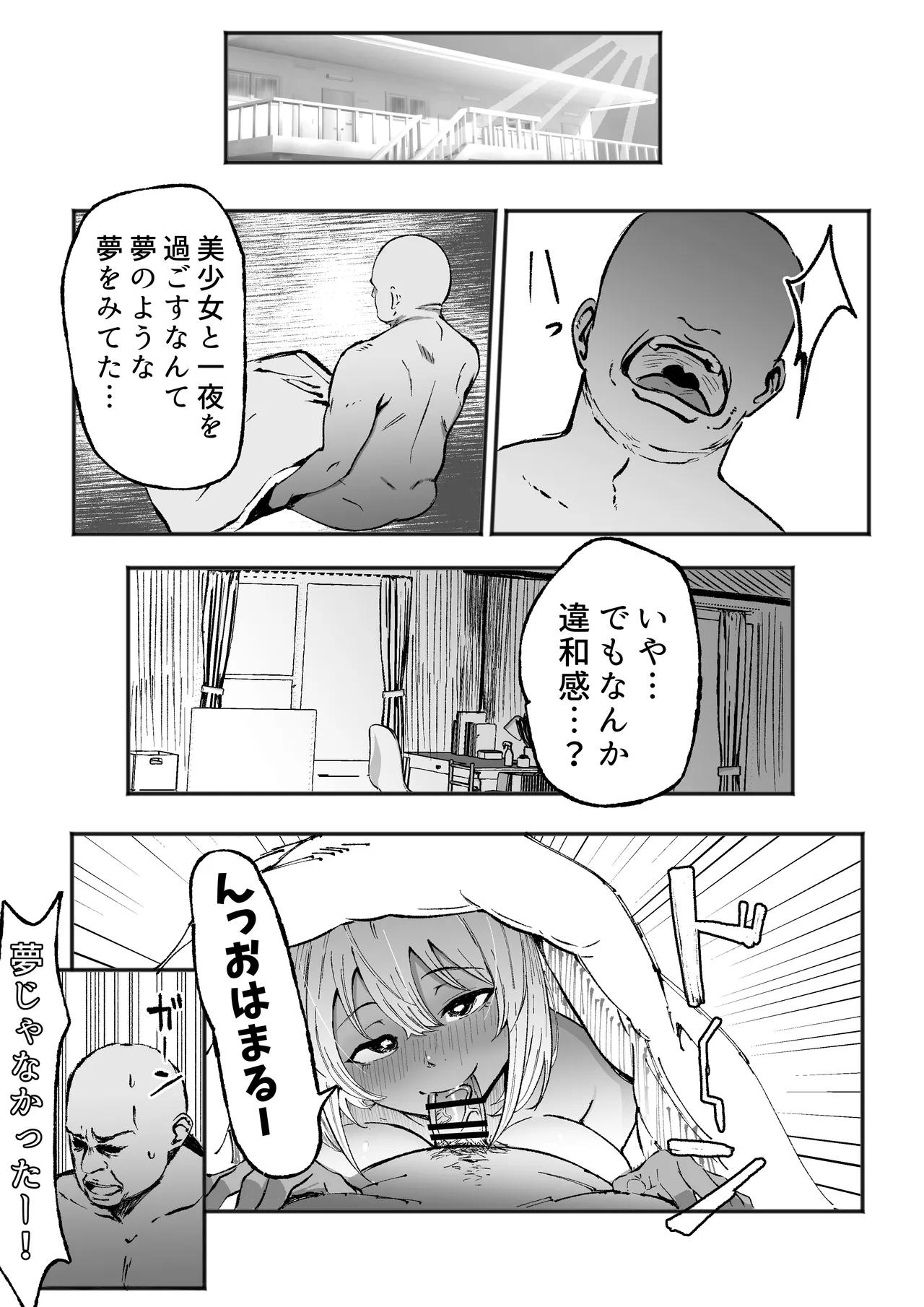 [Iromo no Tei] 黒ギャルあかりのおじさん専属性活録〜パパ活じゃなくて本気の恋です〜 이미지 번호 16