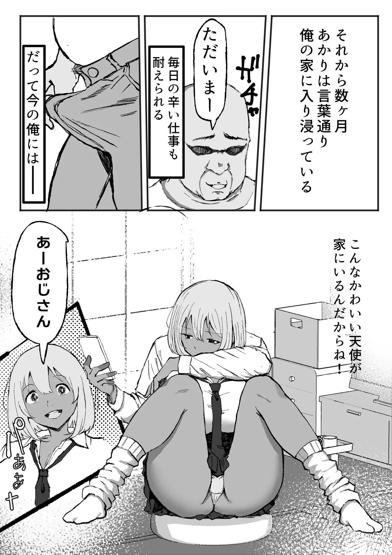 [Iromo no Tei] 黒ギャルあかりのおじさん専属性活録〜パパ活じゃなくて本気の恋です〜 이미지 번호 35