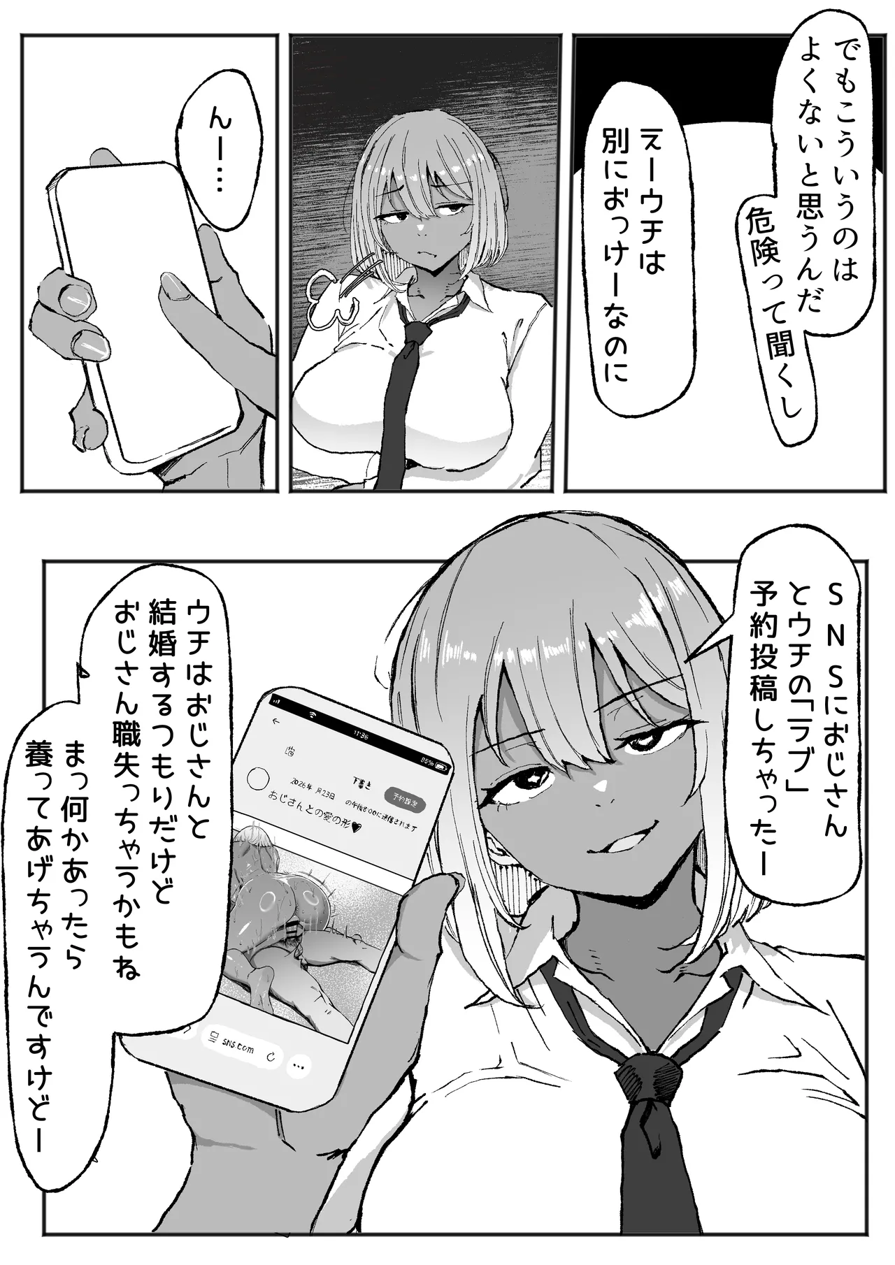 [Iromo no Tei] 黒ギャルあかりのおじさん専属性活録〜パパ活じゃなくて本気の恋です〜 이미지 번호 48
