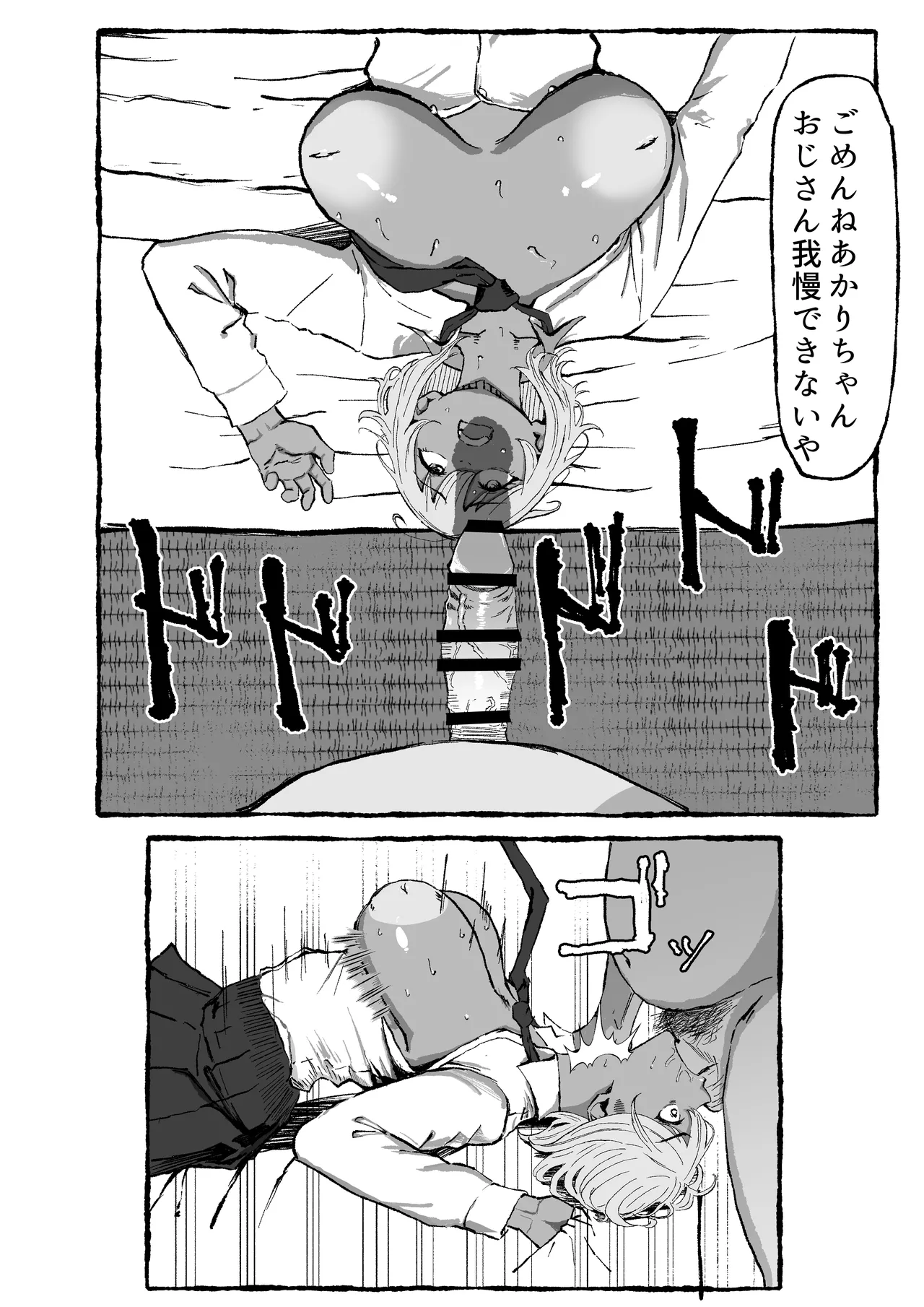 [Iromo no Tei] 黒ギャルあかりのおじさん専属性活録〜パパ活じゃなくて本気の恋です〜 이미지 번호 52