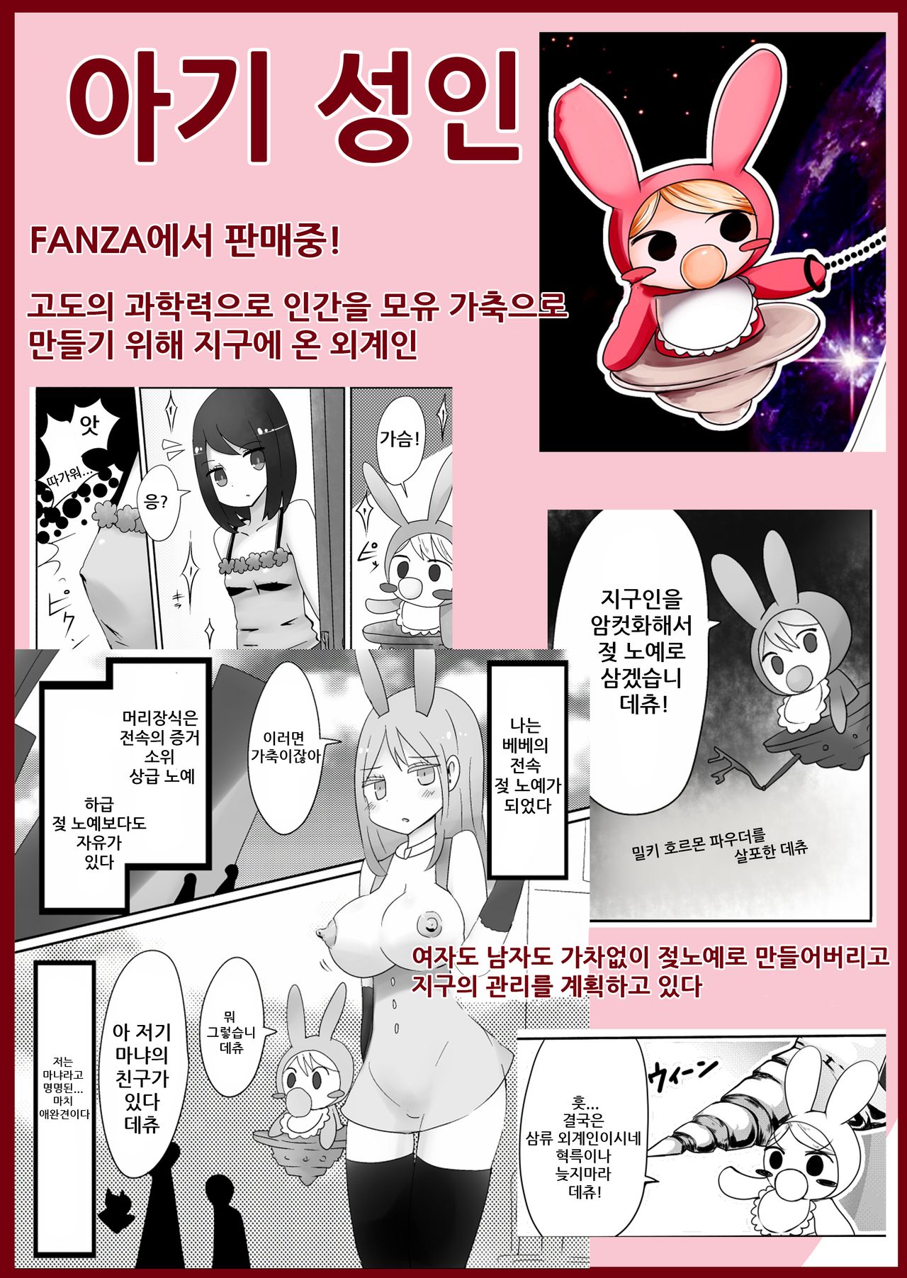 [Murasaki Nyanko Bar (Vae)] OtaCir no Josou Danshi vs Aka-chan Seijin | 오타쿠 서클의 여장남자 VS 아기 성인 [Korean] 이미지 번호 3