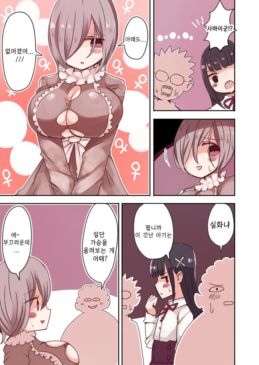 [Murasaki Nyanko Bar (Vae)] OtaCir no Josou Danshi vs Aka-chan Seijin | 오타쿠 서클의 여장남자 VS 아기 성인 [Korean] 이미지 번호 6