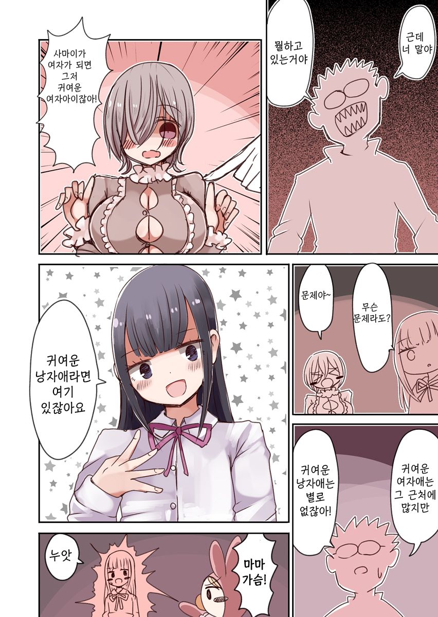 [Murasaki Nyanko Bar (Vae)] OtaCir no Josou Danshi vs Aka-chan Seijin | 오타쿠 서클의 여장남자 VS 아기 성인 [Korean] 이미지 번호 7