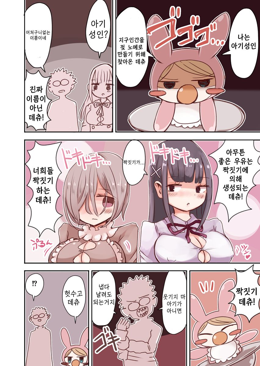 [Murasaki Nyanko Bar (Vae)] OtaCir no Josou Danshi vs Aka-chan Seijin | 오타쿠 서클의 여장남자 VS 아기 성인 [Korean] 이미지 번호 9