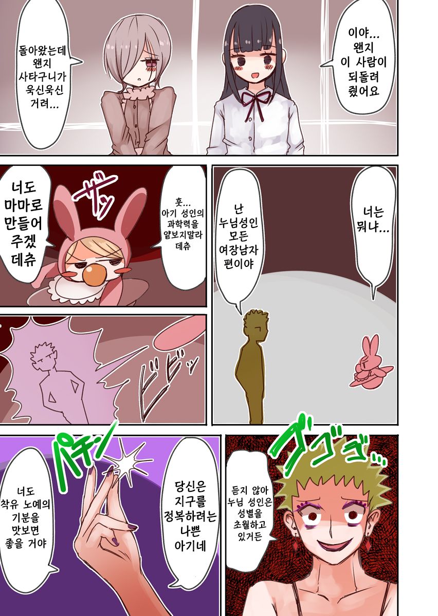 [Murasaki Nyanko Bar (Vae)] OtaCir no Josou Danshi vs Aka-chan Seijin | 오타쿠 서클의 여장남자 VS 아기 성인 [Korean] 이미지 번호 26