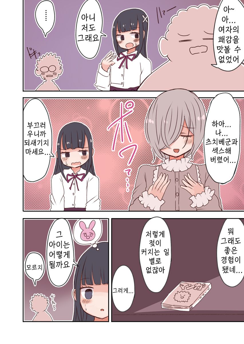 [Murasaki Nyanko Bar (Vae)] OtaCir no Josou Danshi vs Aka-chan Seijin | 오타쿠 서클의 여장남자 VS 아기 성인 [Korean] 이미지 번호 29