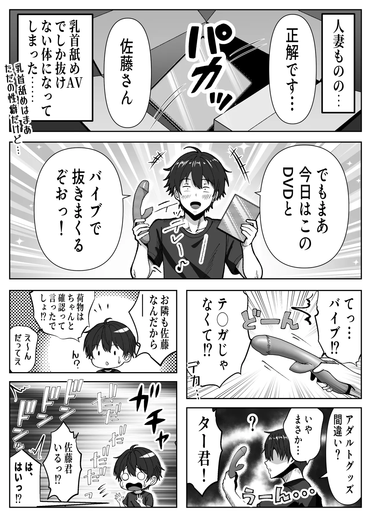 [Panda Shizuku] 俺の乳首好きな隣の人妻 6eme image