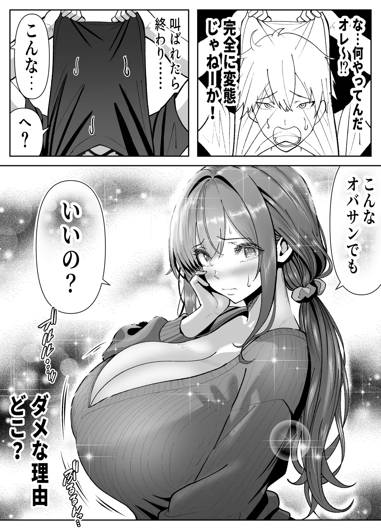 [Panda Shizuku] 俺の乳首好きな隣の人妻 10eme image