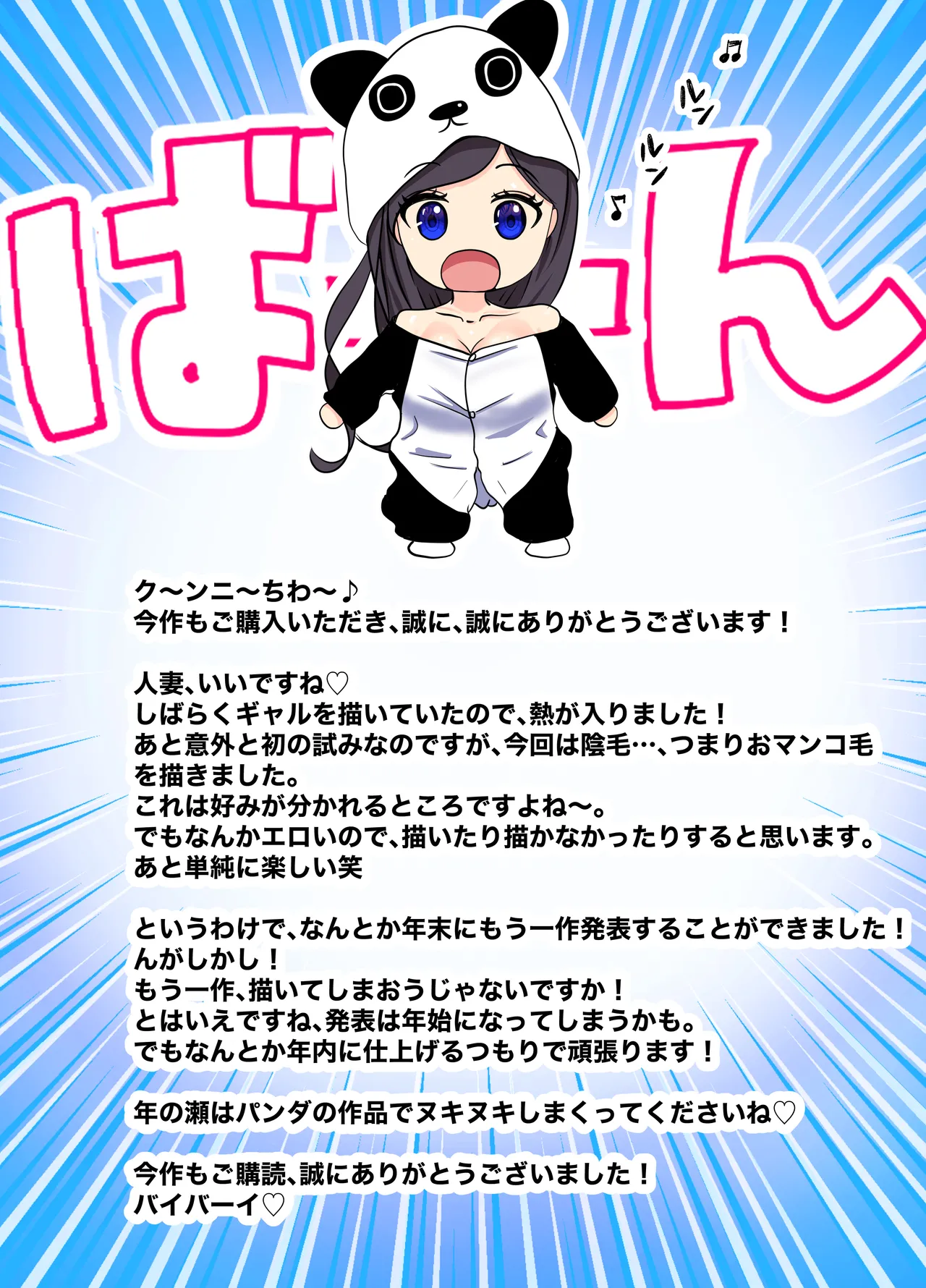 [Panda Shizuku] 俺の乳首好きな隣の人妻 55eme image