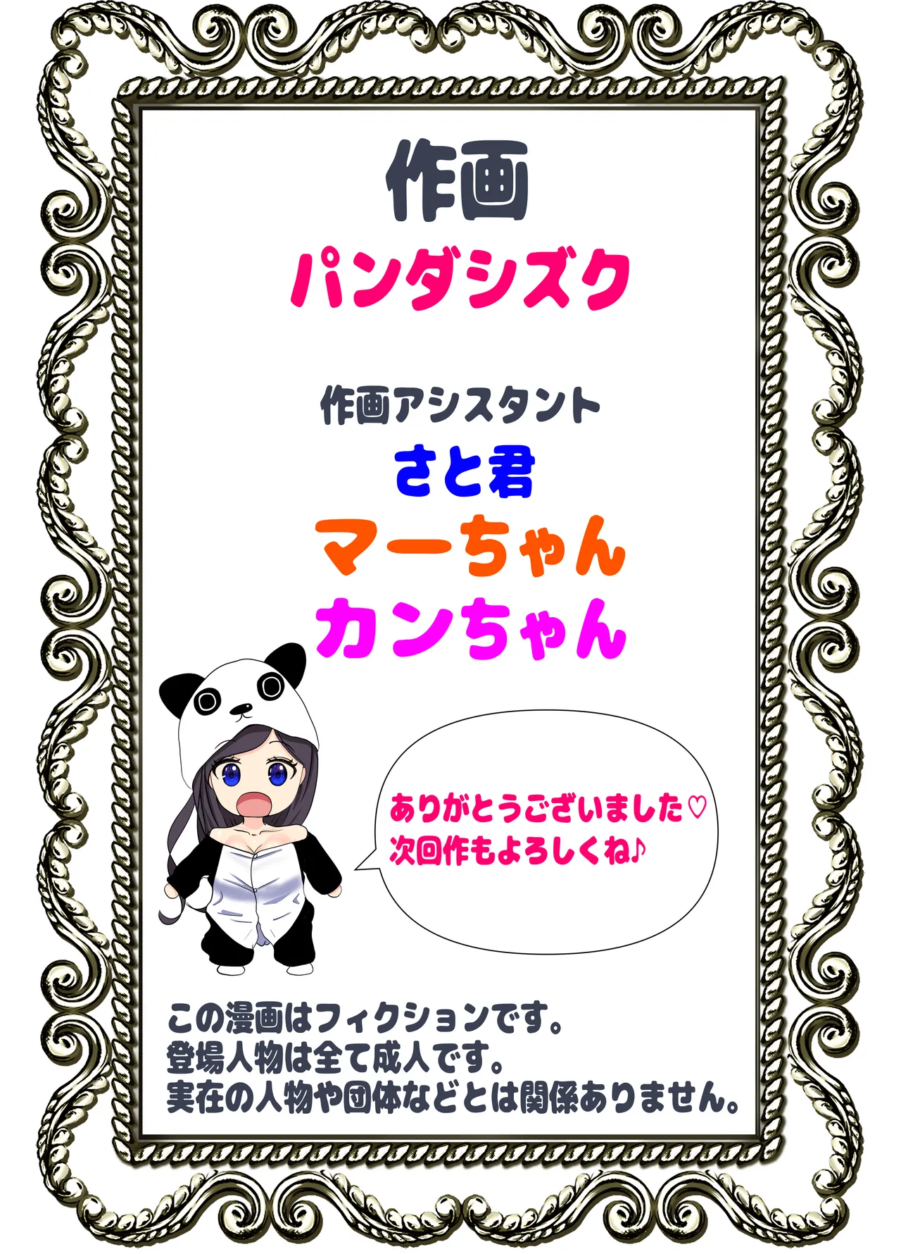 [Panda Shizuku] 俺の乳首好きな隣の人妻 57eme image