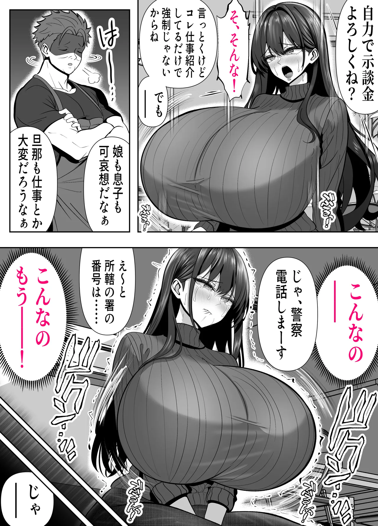 [Panda Shizuku] ツヨシは人妻AVで荒稼ぎする…らしい -万引きで捕まった巨乳主婦は個人制作AVで支払うことになりました- 图片编号 9