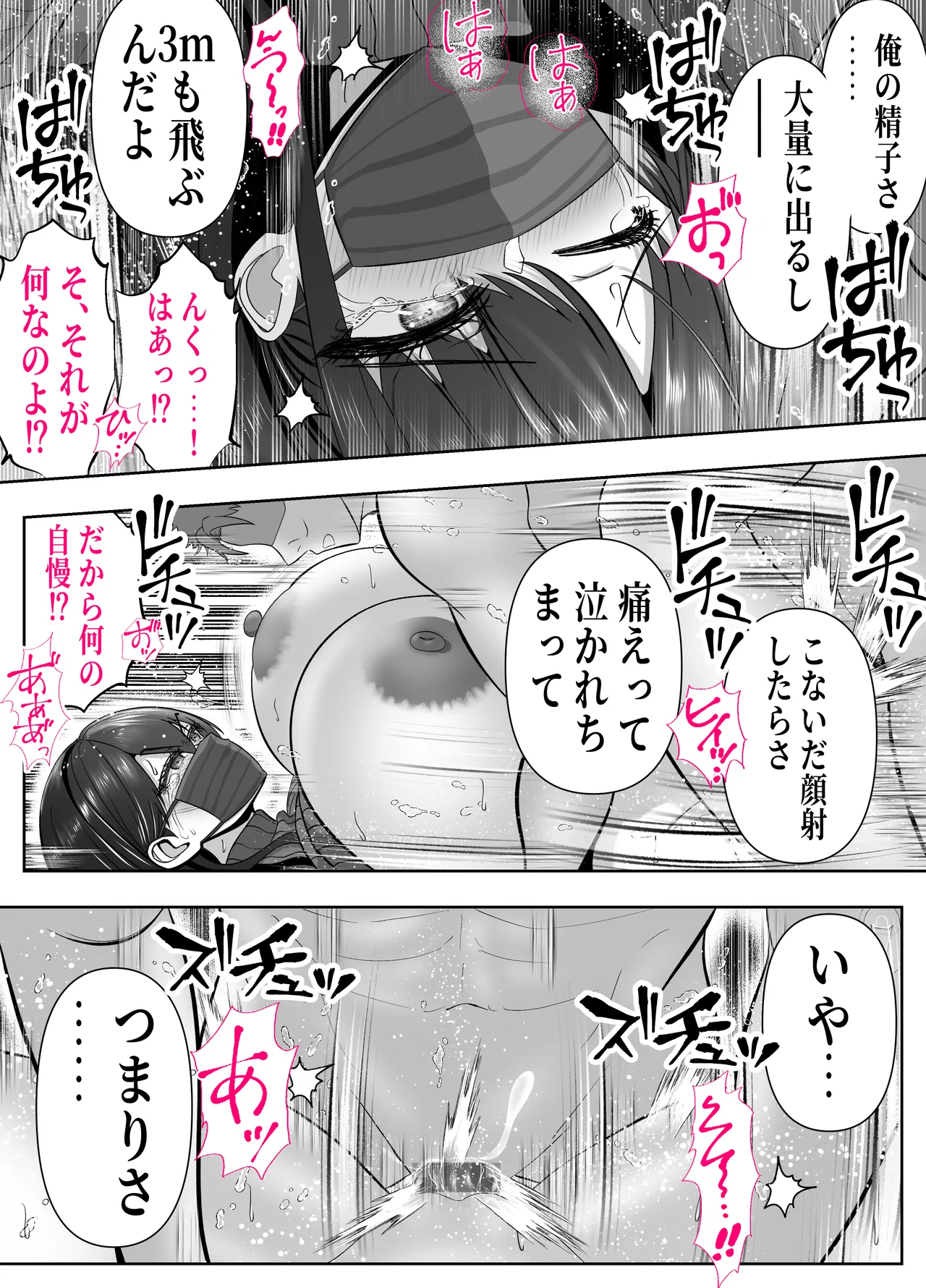 [Panda Shizuku] ツヨシは人妻AVで荒稼ぎする…らしい -万引きで捕まった巨乳主婦は個人制作AVで支払うことになりました- 图片编号 22