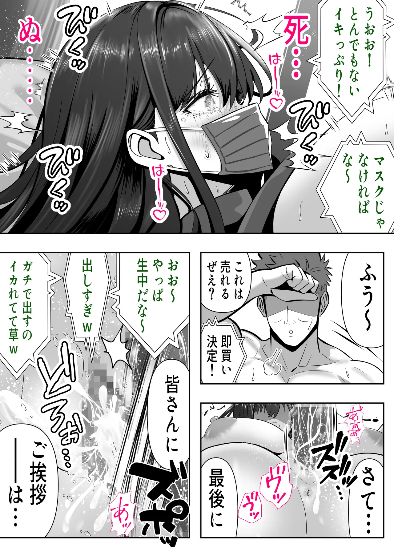 [Panda Shizuku] ツヨシは人妻AVで荒稼ぎする…らしい -万引きで捕まった巨乳主婦は個人制作AVで支払うことになりました- 图片编号 29