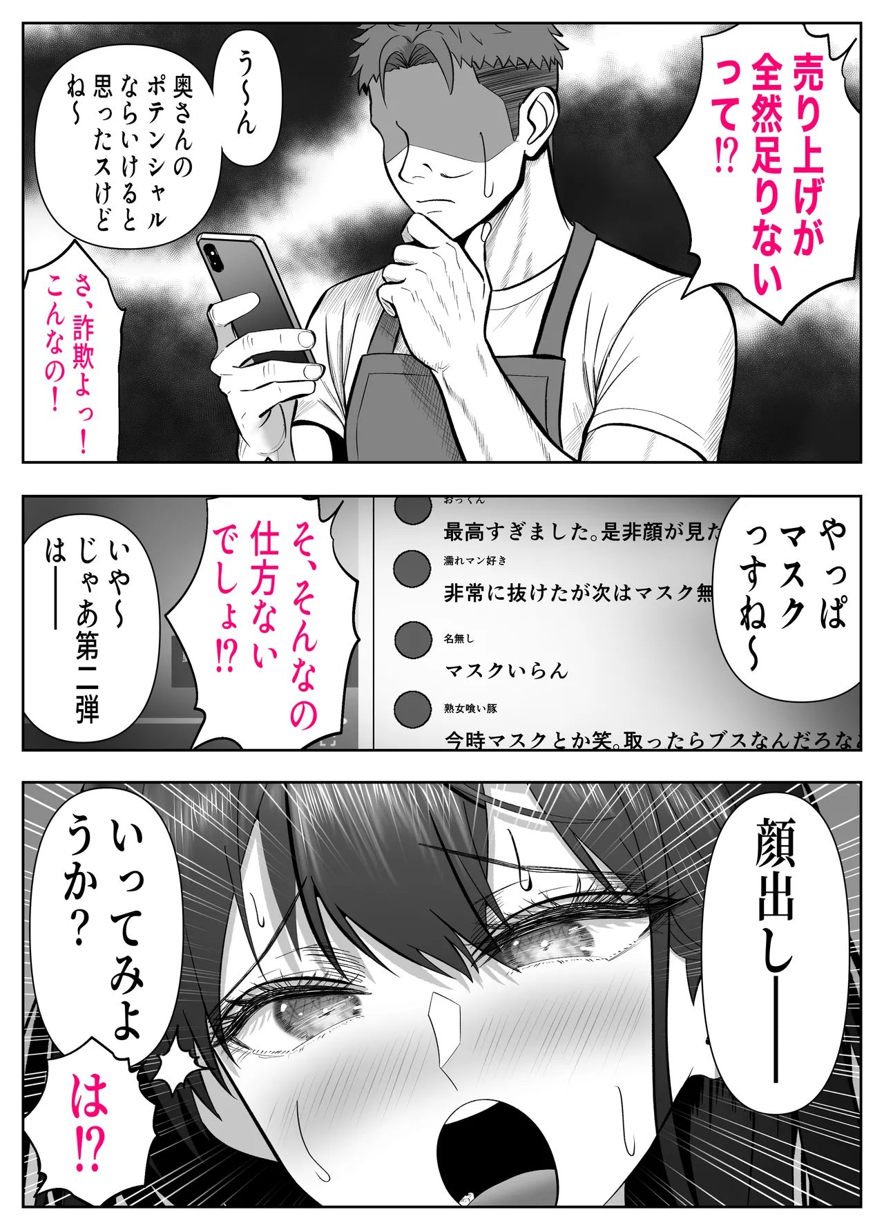 [Panda Shizuku] ツヨシは人妻AVで荒稼ぎする…らしい -万引きで捕まった巨乳主婦は個人制作AVで支払うことになりました- 图片编号 31