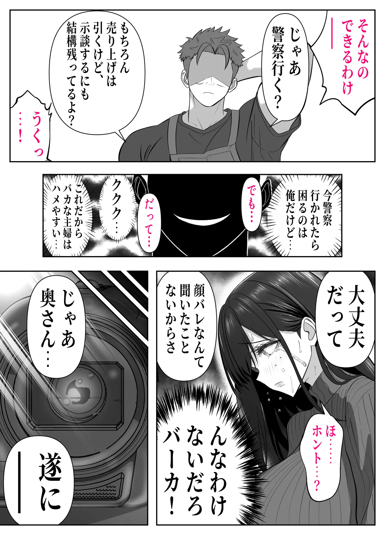 [Panda Shizuku] ツヨシは人妻AVで荒稼ぎする…らしい -万引きで捕まった巨乳主婦は個人制作AVで支払うことになりました- 图片编号 32