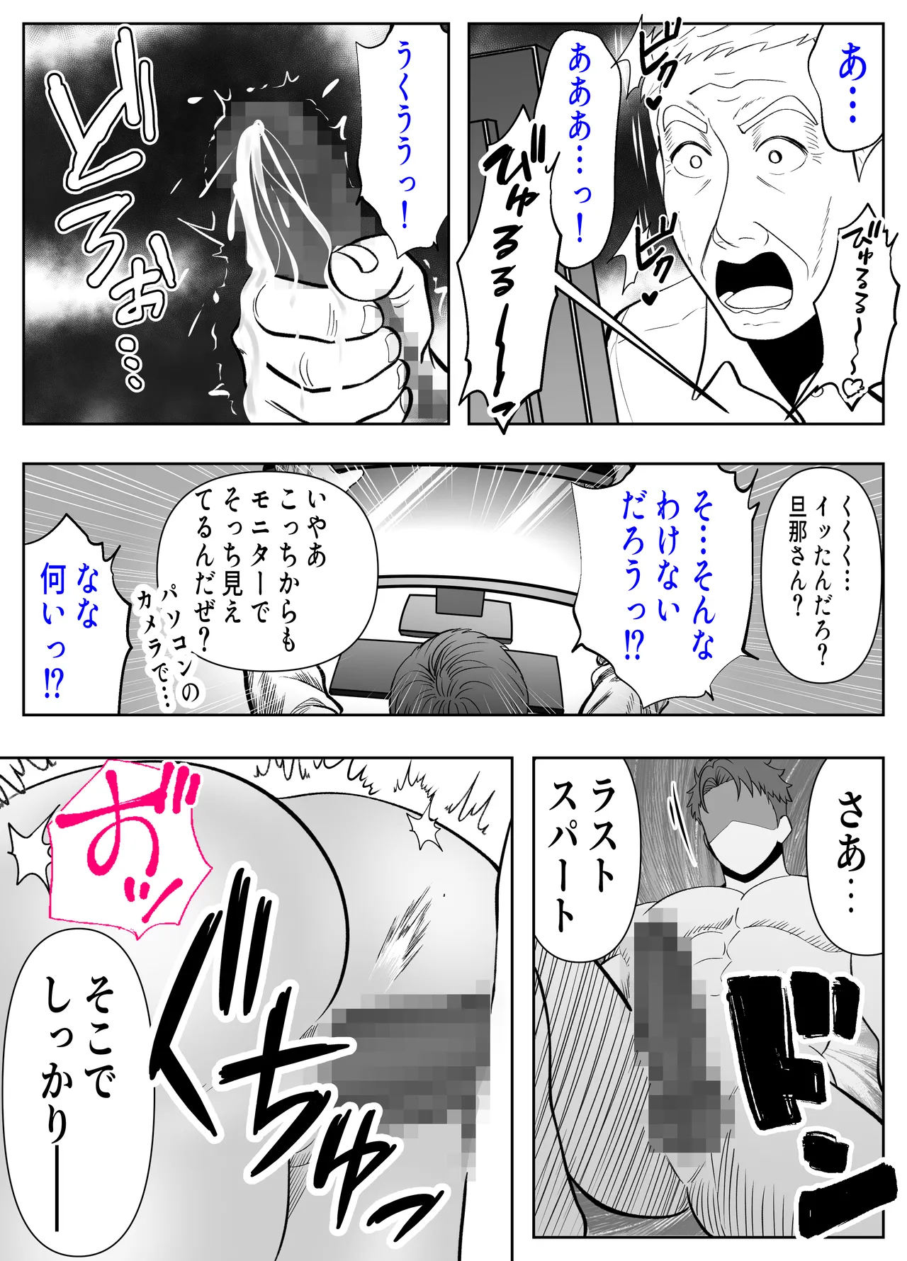 [Panda Shizuku] ツヨシは人妻AVで荒稼ぎする…らしい -万引きで捕まった巨乳主婦は個人制作AVで支払うことになりました- 图片编号 73