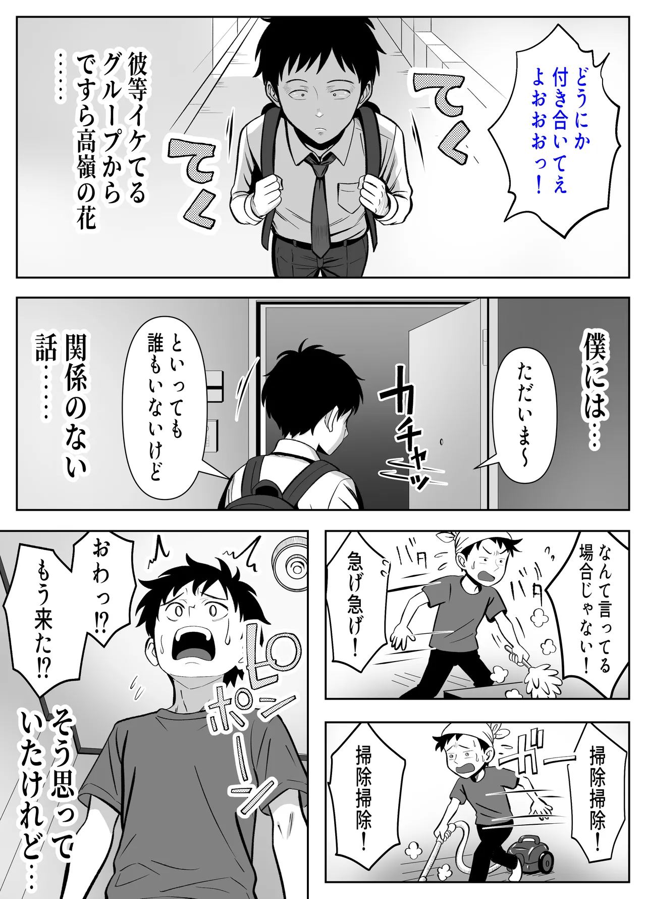 [Panda Shizuku] 入り浸り代をアソコで支払う綾瀬さん -皆の憧れ不感症美女ギャルを、デカマラでイカせたい！- 이미지 번호 6