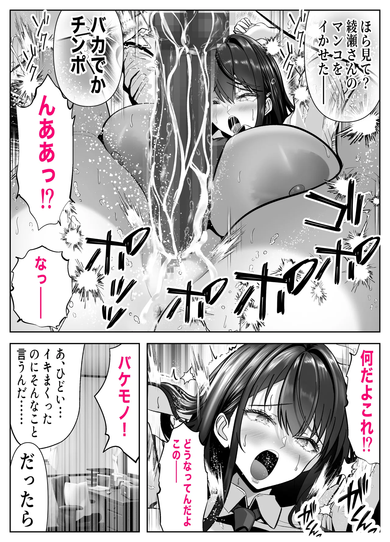 [Panda Shizuku] 入り浸り代をアソコで支払う綾瀬さん -皆の憧れ不感症美女ギャルを、デカマラでイカせたい！- 이미지 번호 25