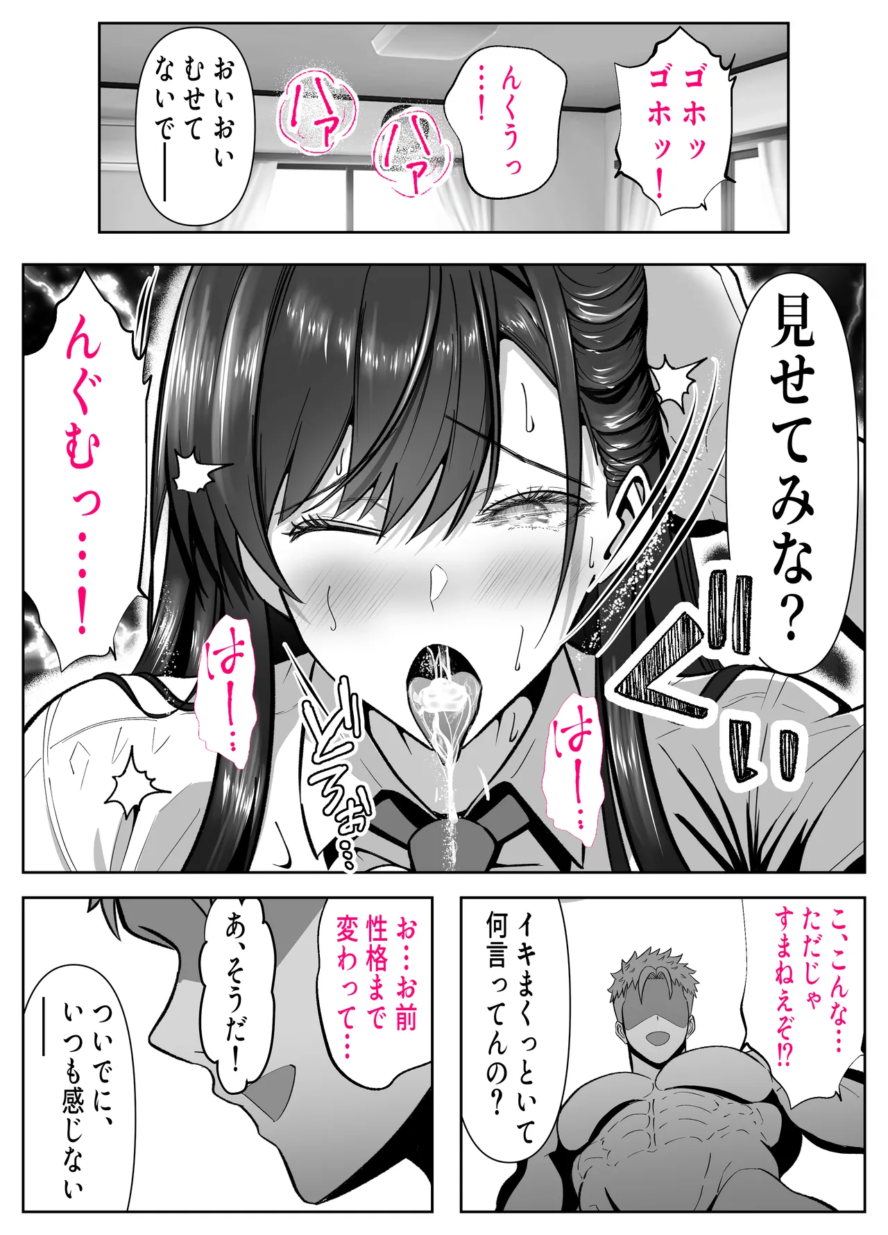 [Panda Shizuku] 入り浸り代をアソコで支払う綾瀬さん -皆の憧れ不感症美女ギャルを、デカマラでイカせたい！- 이미지 번호 35