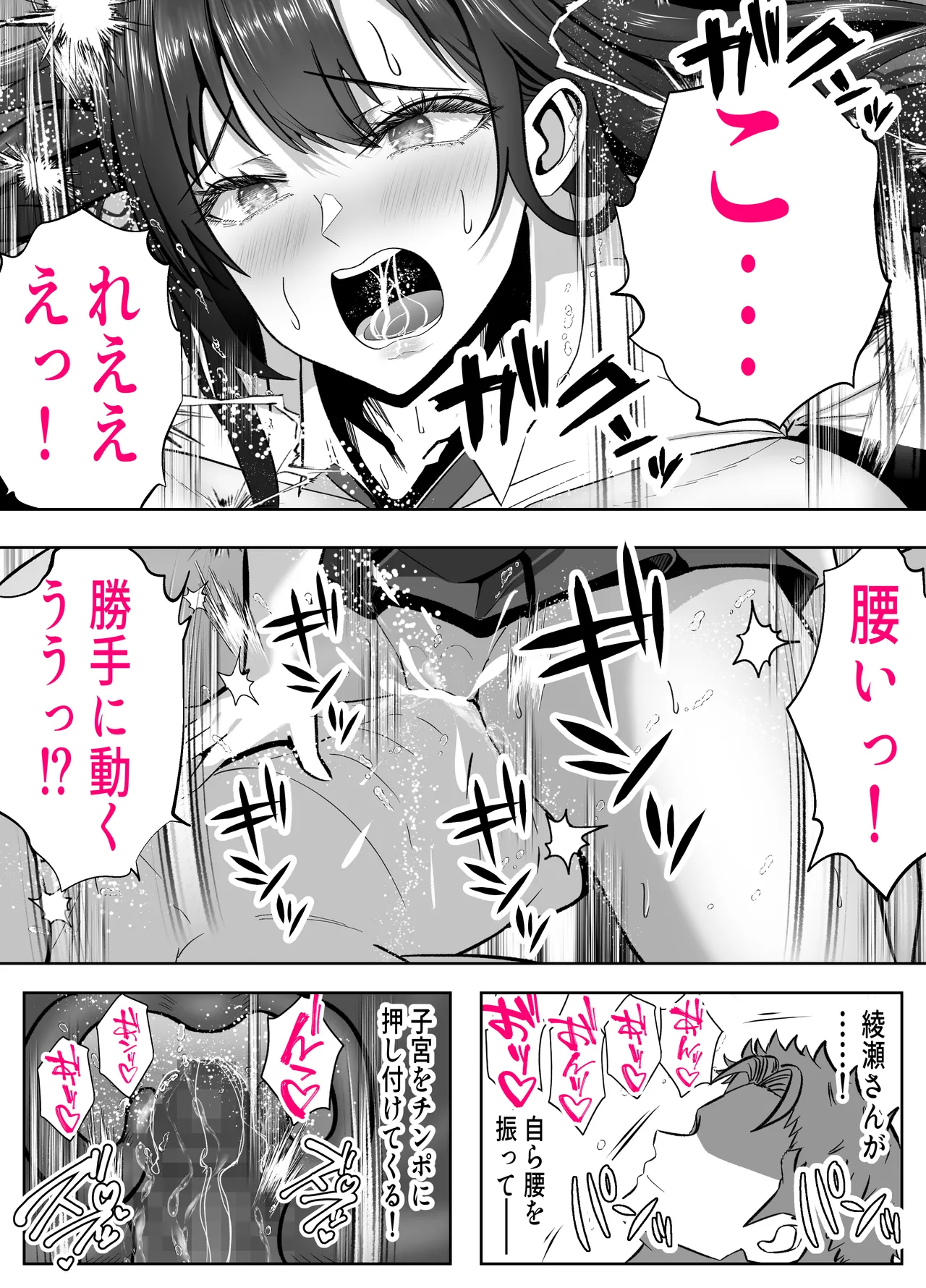 [Panda Shizuku] 入り浸り代をアソコで支払う綾瀬さん -皆の憧れ不感症美女ギャルを、デカマラでイカせたい！- 이미지 번호 42