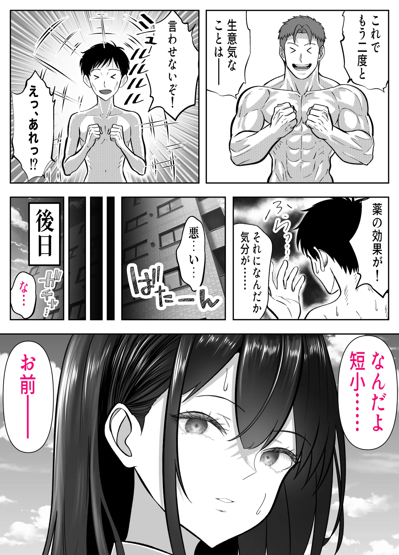 [Panda Shizuku] 入り浸り代をアソコで支払う綾瀬さん -皆の憧れ不感症美女ギャルを、デカマラでイカせたい！- 이미지 번호 51