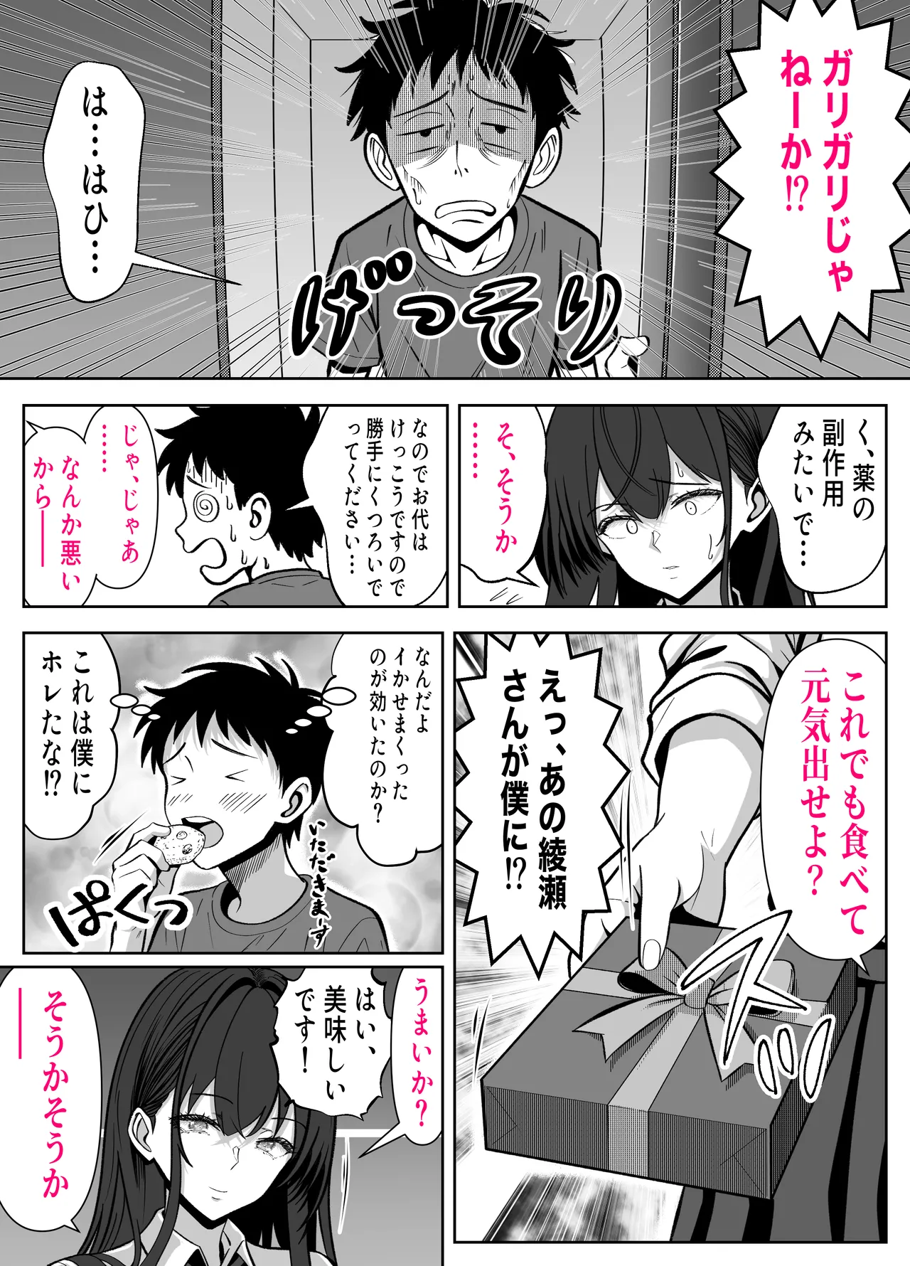 [Panda Shizuku] 入り浸り代をアソコで支払う綾瀬さん -皆の憧れ不感症美女ギャルを、デカマラでイカせたい！- 이미지 번호 52