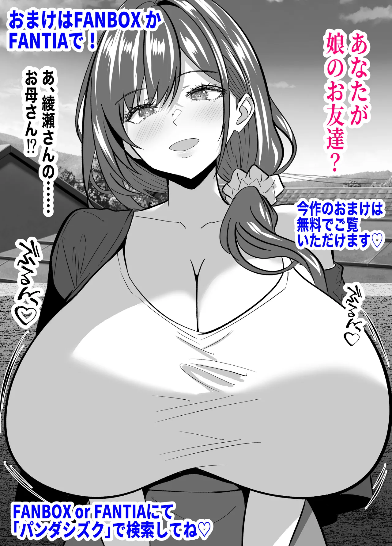 [Panda Shizuku] 入り浸り代をアソコで支払う綾瀬さん -皆の憧れ不感症美女ギャルを、デカマラでイカせたい！- 이미지 번호 55