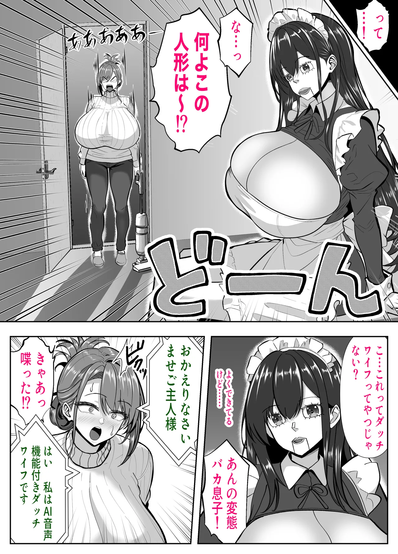 [Panda Shizuku] アイツの母ちゃん、ラブドールのフリしてるからヤッちまお？（笑）-ラブドールのフリしてたら息子の友達にチンポぶち込まれて快楽漬けにされた話- 图片编号 4