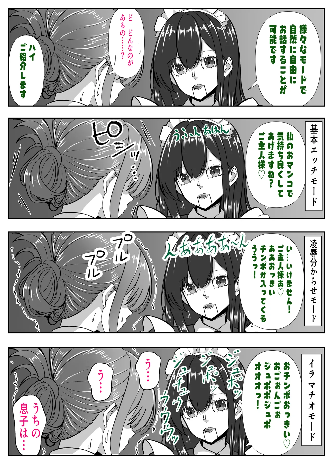 [Panda Shizuku] アイツの母ちゃん、ラブドールのフリしてるからヤッちまお？（笑）-ラブドールのフリしてたら息子の友達にチンポぶち込まれて快楽漬けにされた話- 图片编号 5